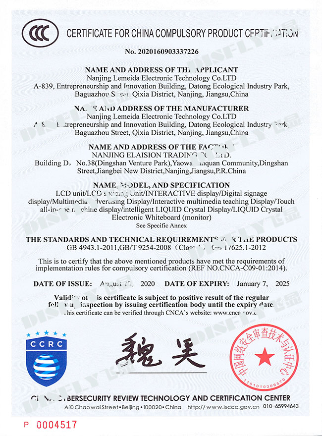 乐美达中国国家强制性产品3C认证证书