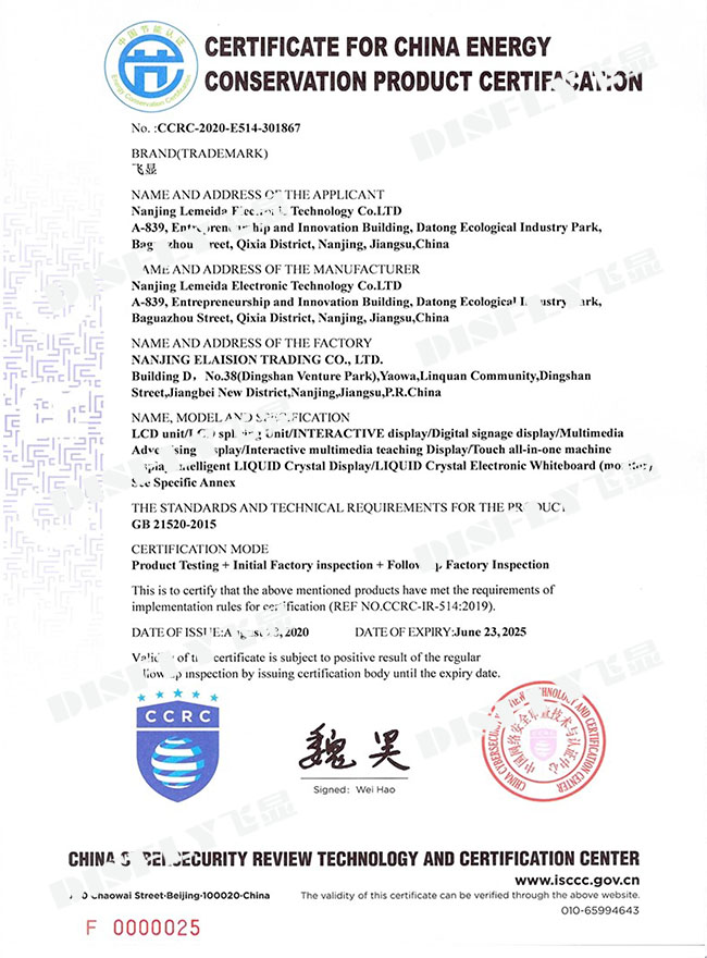 乐美达飞显品牌中国节能产品认证证书